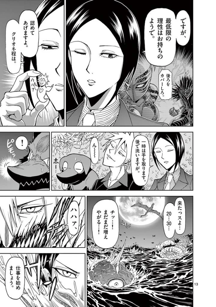 血と灰の女王 第89話 - 13