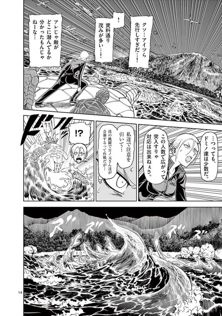 血と灰の女王 第89話 - 14