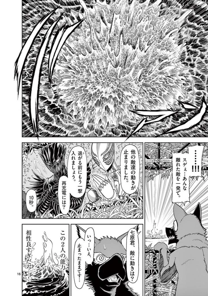 血と灰の女王 第89話 - 16