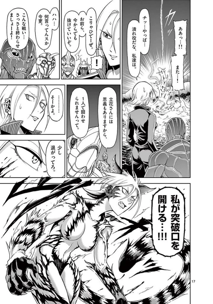 血と灰の女王 第89話 - 17