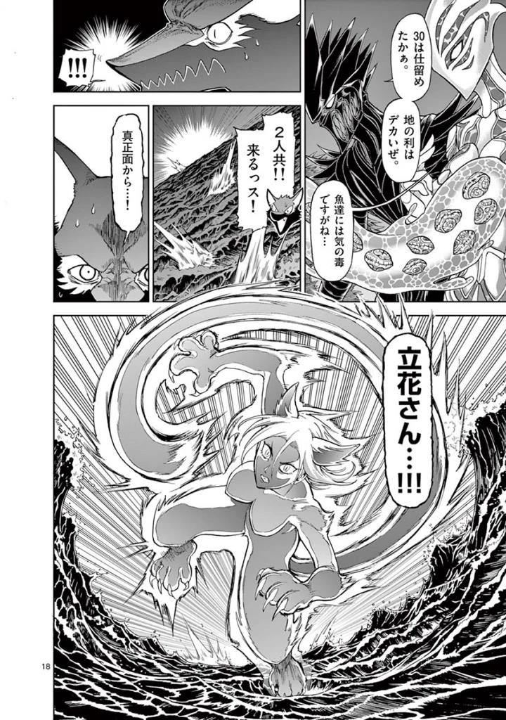 血と灰の女王 第89話 - 18