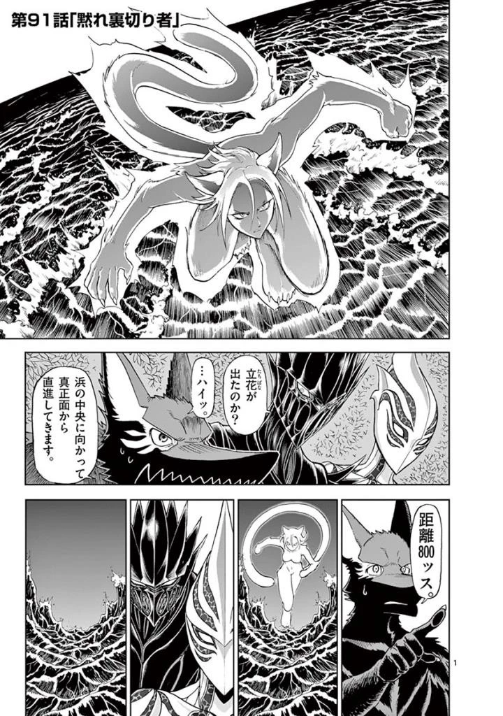 血と灰の女王 第91話 - 1