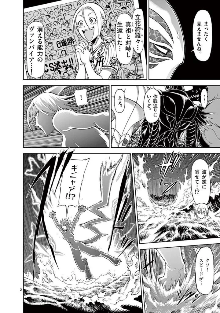 血と灰の女王 第91話 - 2