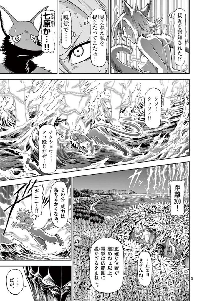 血と灰の女王 第91話 - 3