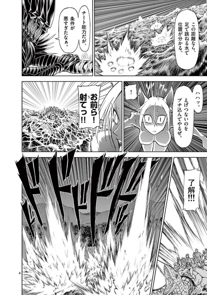 血と灰の女王 第91話 - 4