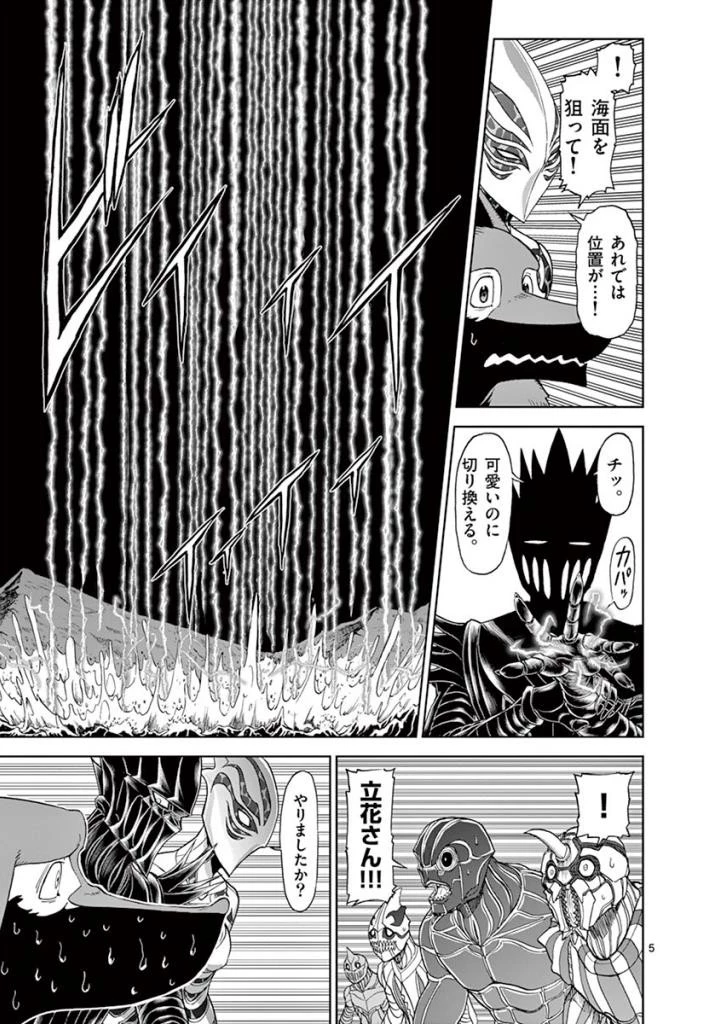 血と灰の女王 第91話 - 5