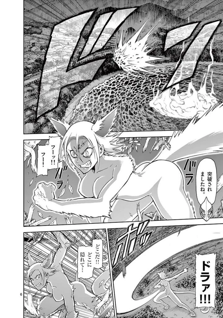 血と灰の女王 第91話 - 6