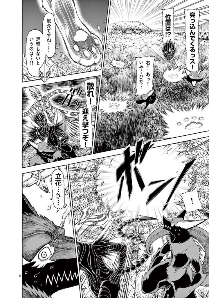 血と灰の女王 第91話 - 8