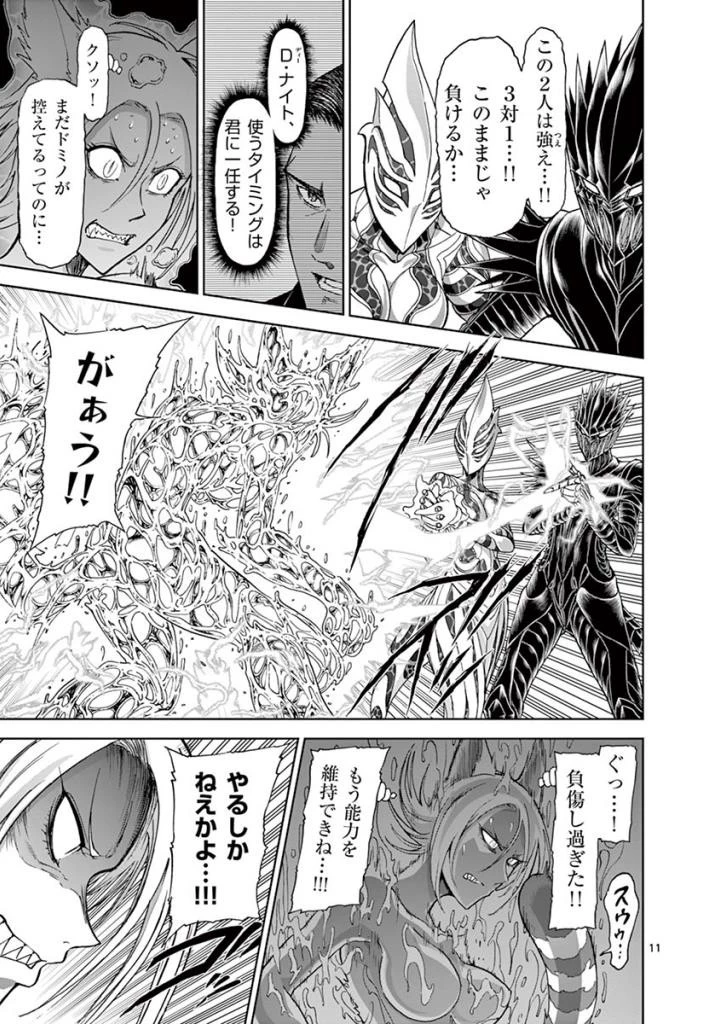 血と灰の女王 第91話 - 11