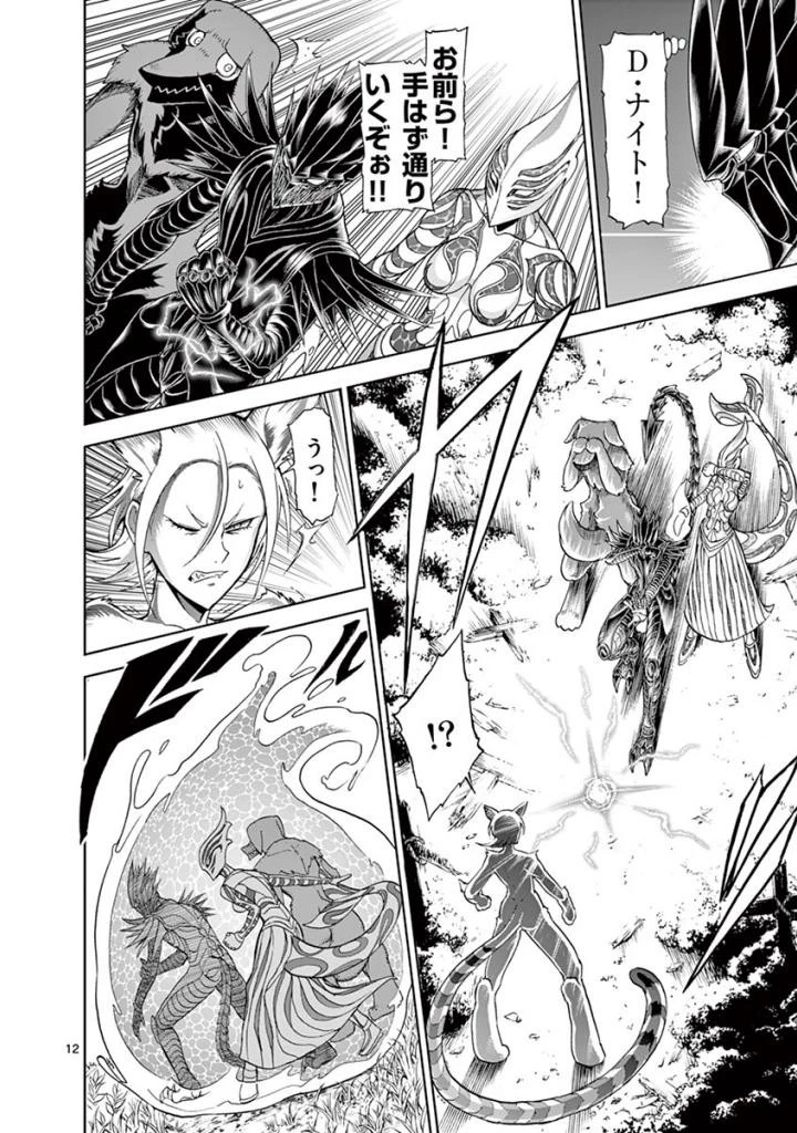 血と灰の女王 第91話 - 12