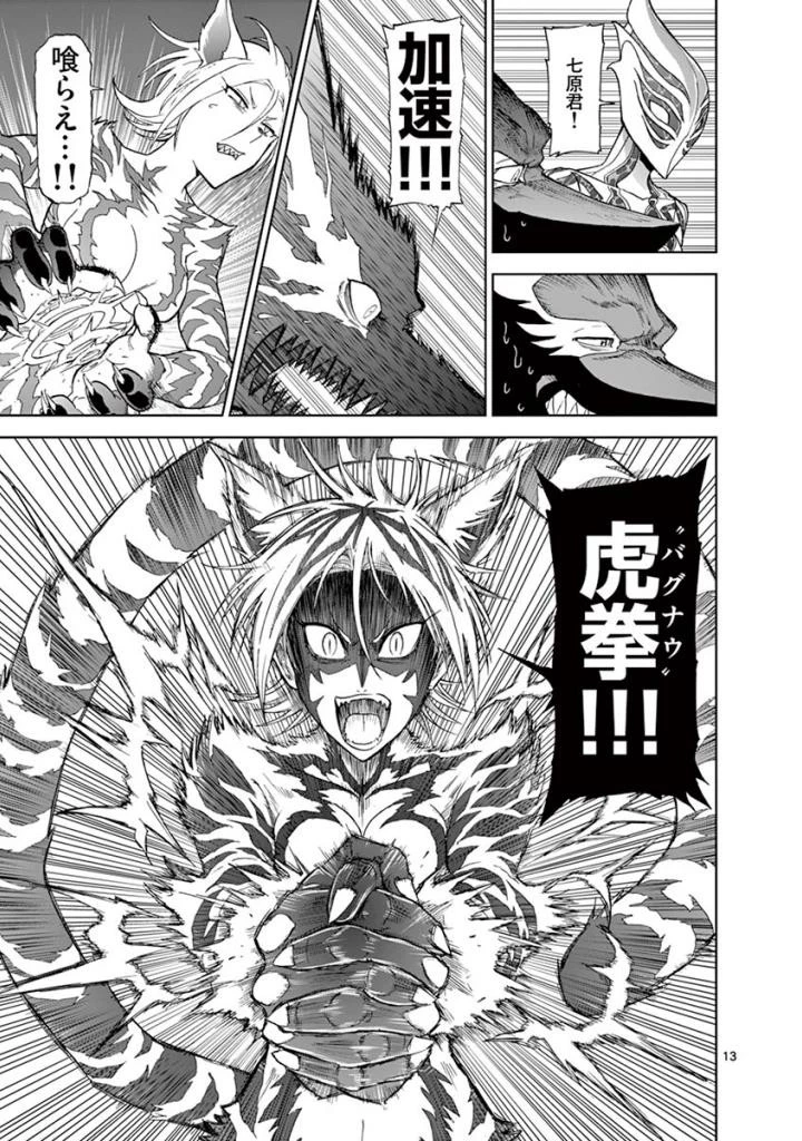 血と灰の女王 第91話 - 13