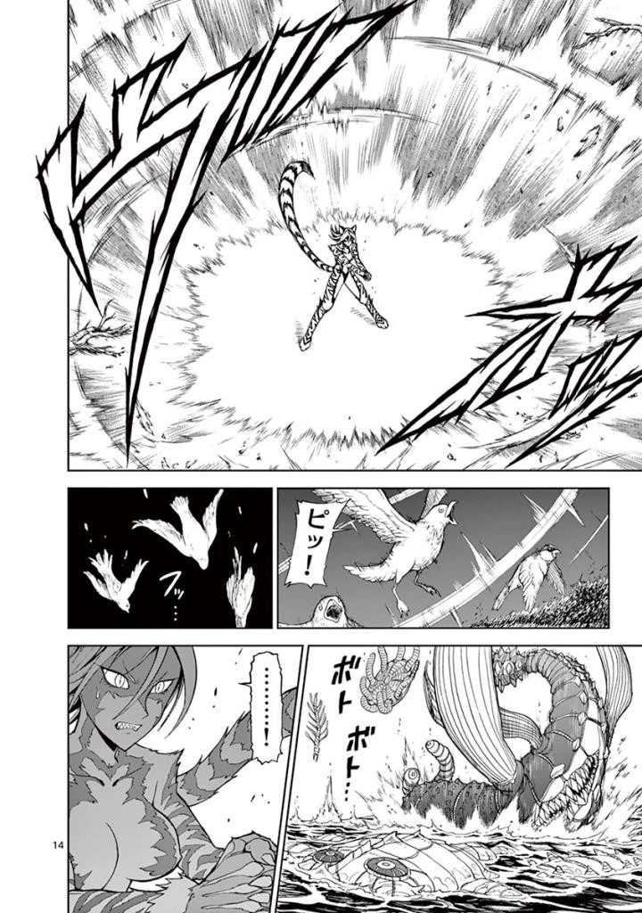 血と灰の女王 第91話 - 14