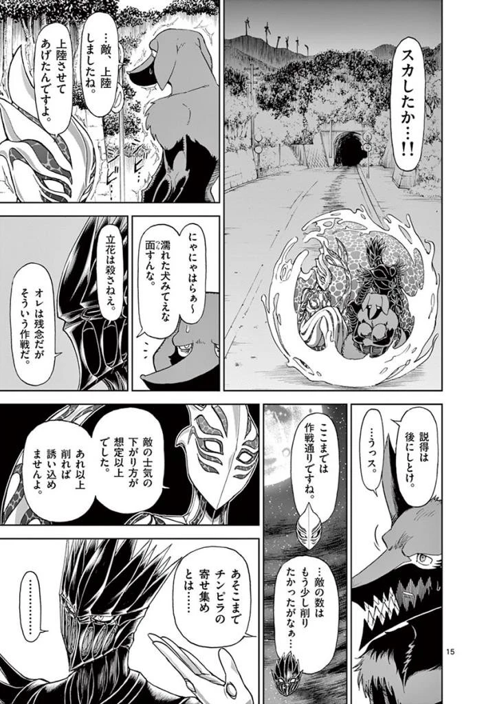 血と灰の女王 第91話 - 15