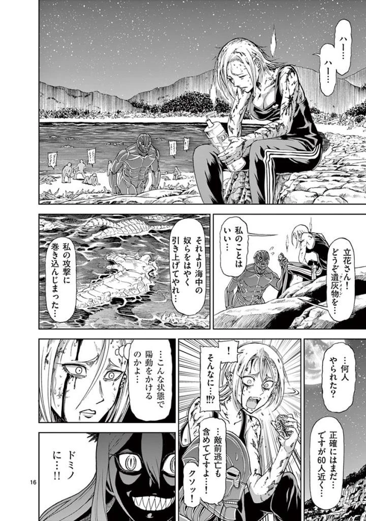 血と灰の女王 第91話 - 16