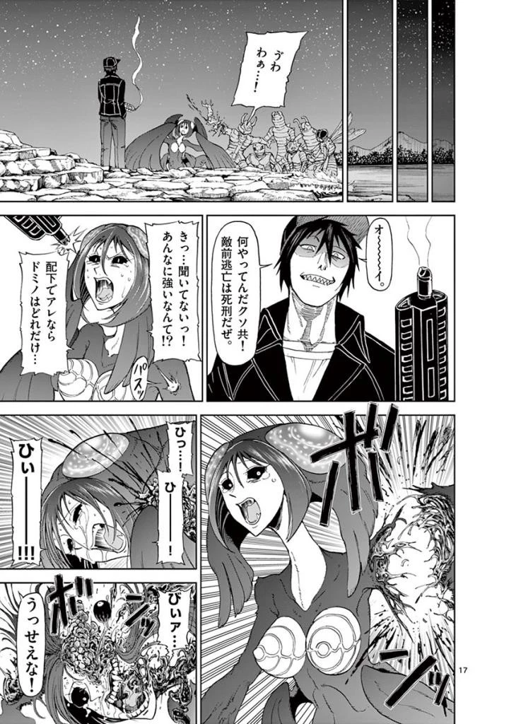 血と灰の女王 第91話 - 17