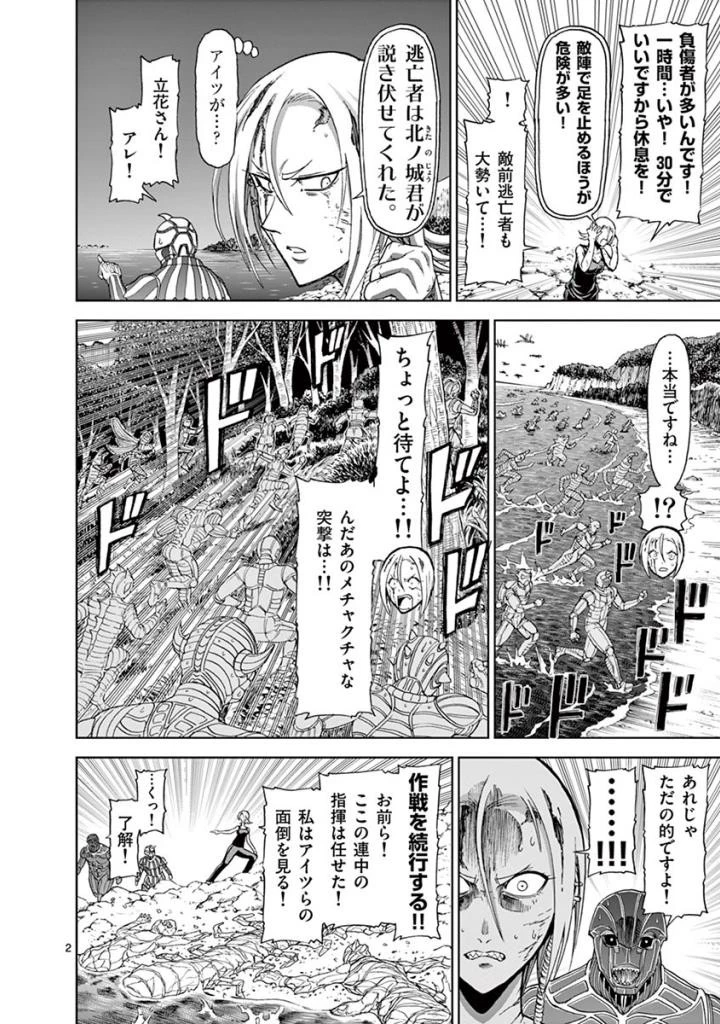 血と灰の女王 第92話 - 2