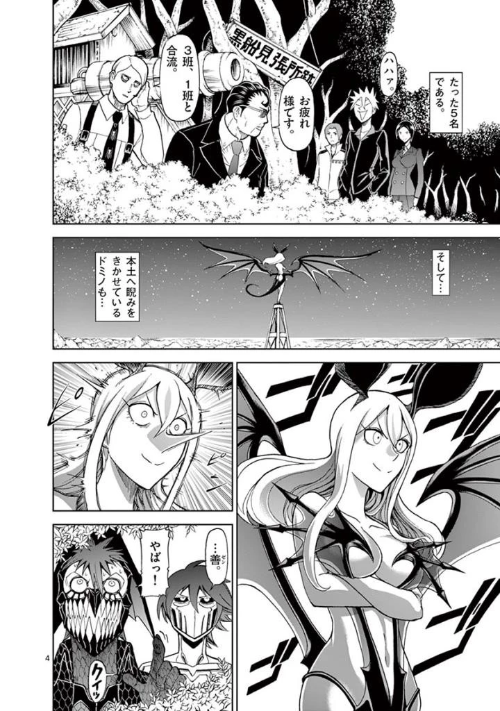 血と灰の女王 第92話 - 4