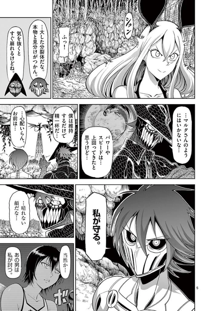 血と灰の女王 第92話 - 5