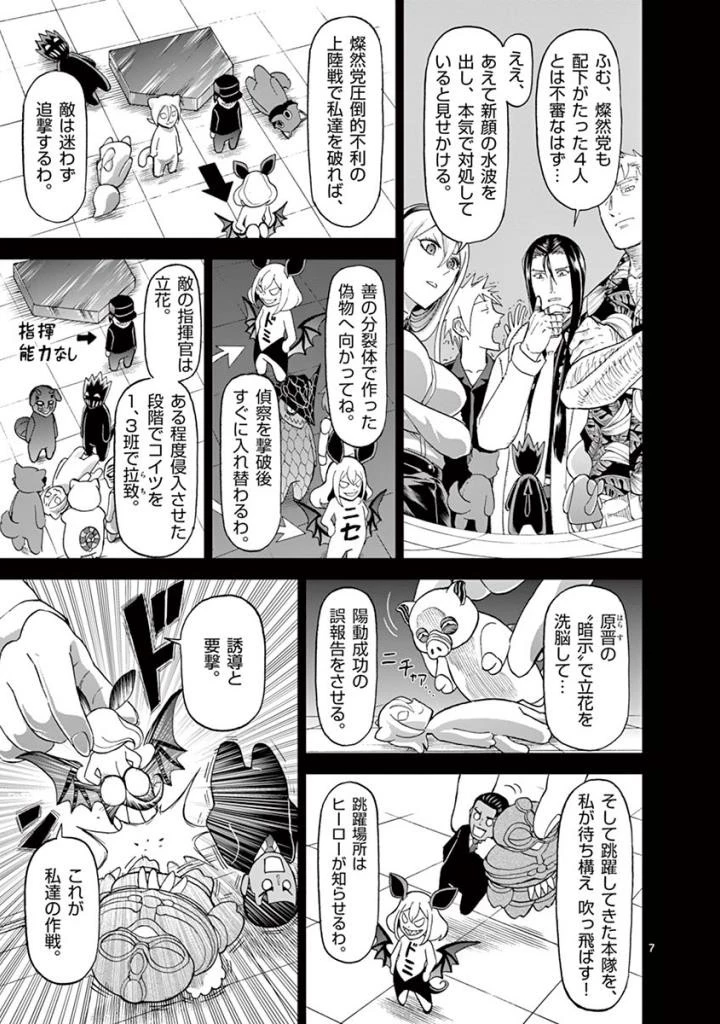 血と灰の女王 第92話 - 7