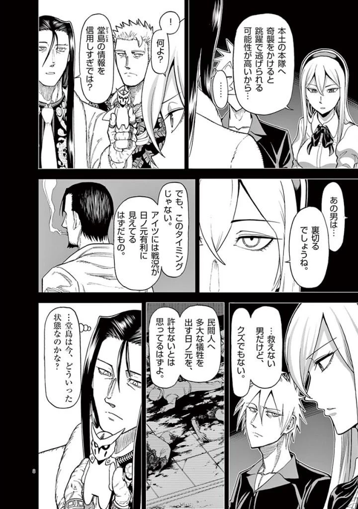 血と灰の女王 第92話 - 8