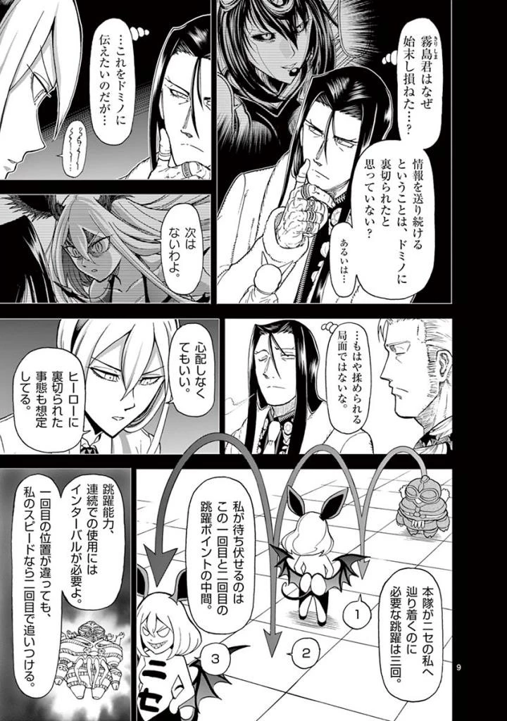 血と灰の女王 第92話 - 9