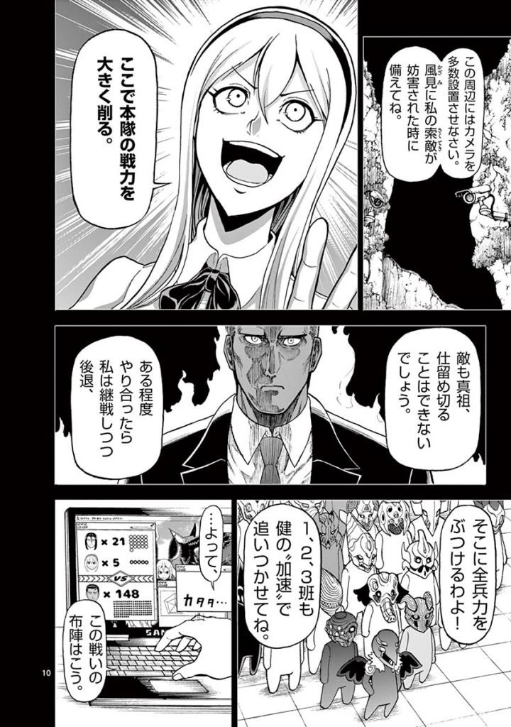 血と灰の女王 第92話 - 10