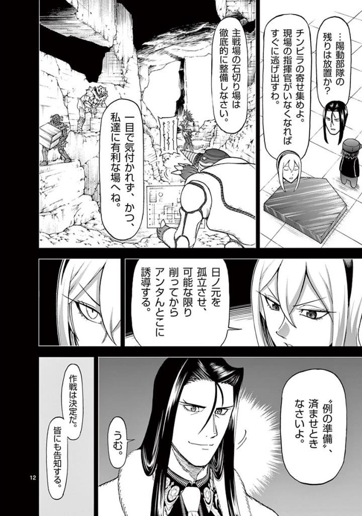 血と灰の女王 第92話 - 12