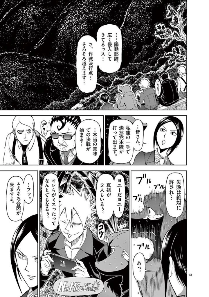 血と灰の女王 第92話 - 13