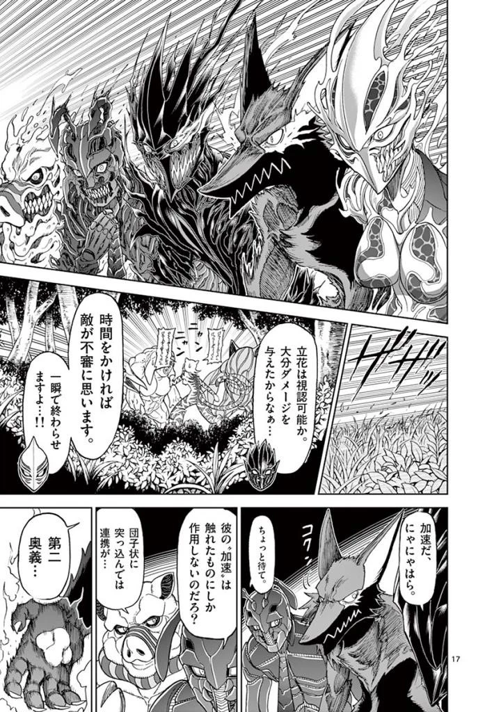 血と灰の女王 第92話 - 17