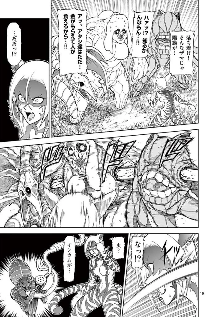 血と灰の女王 第92話 - 19