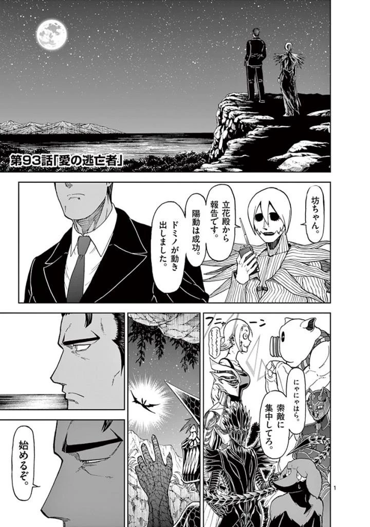 血と灰の女王 第93話 - 1