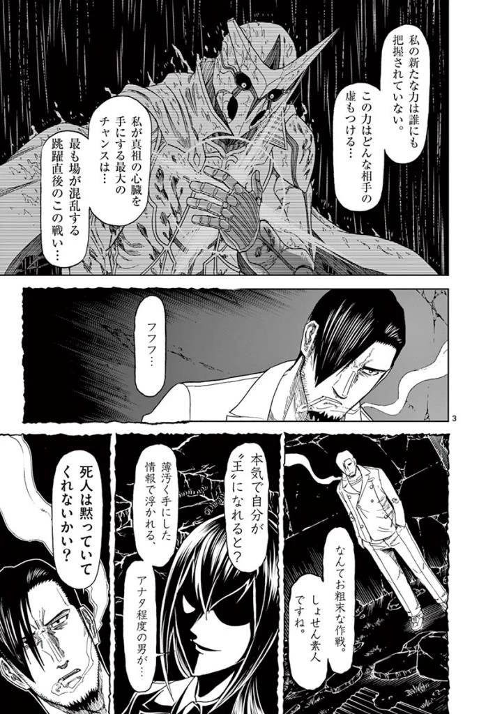 血と灰の女王 第93話 - 3