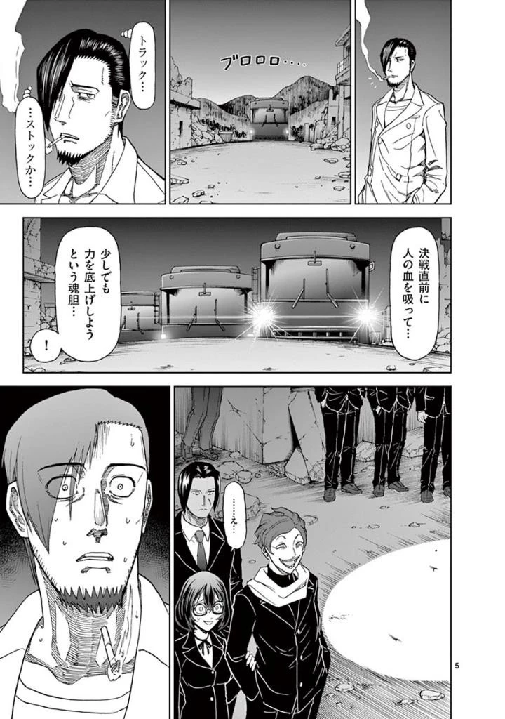 血と灰の女王 第93話 - 5