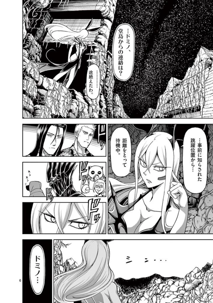 血と灰の女王 第93話 - 6