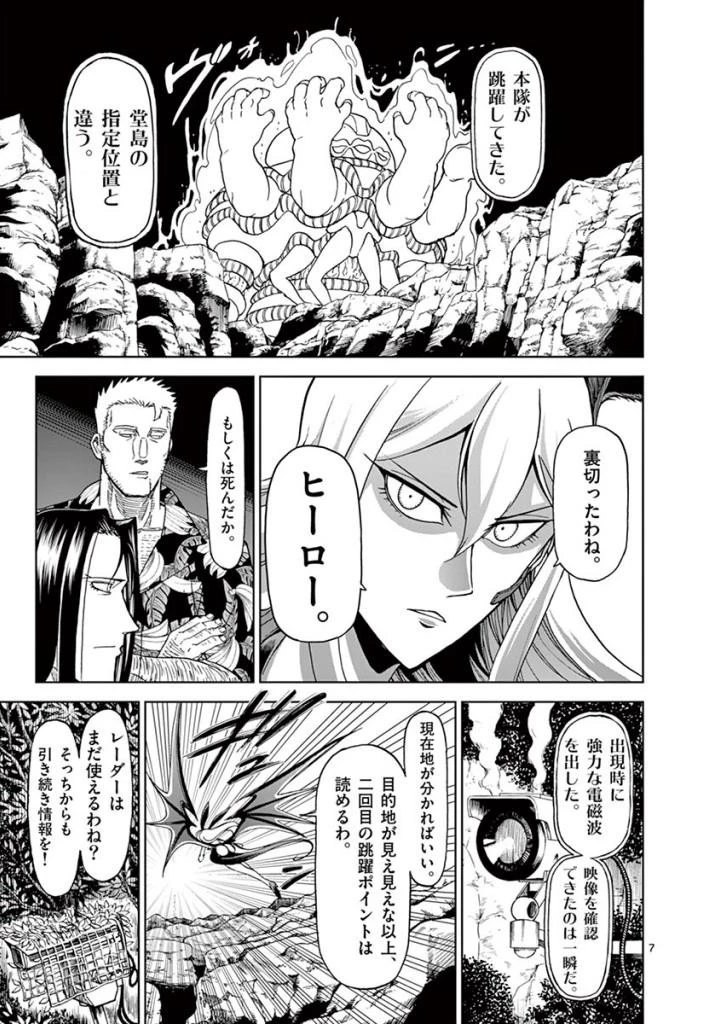 血と灰の女王 第93話 - 7