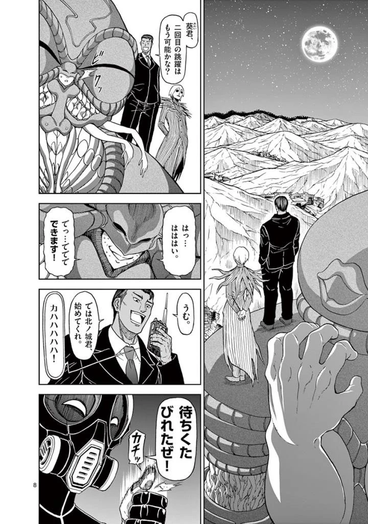 血と灰の女王 第93話 - 8