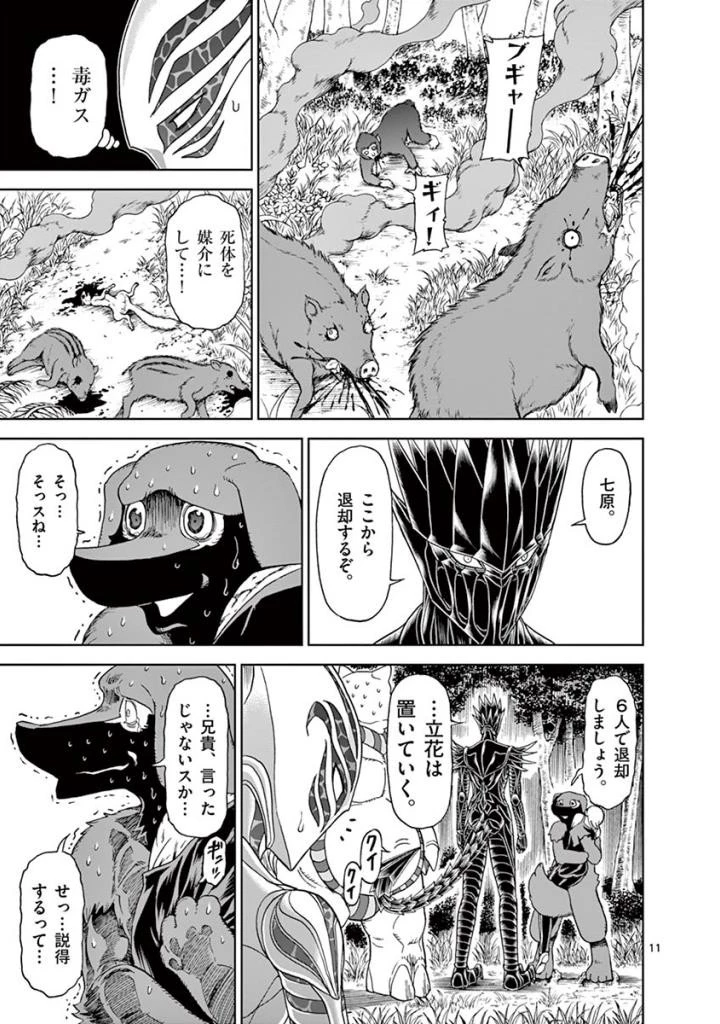 血と灰の女王 第93話 - 11