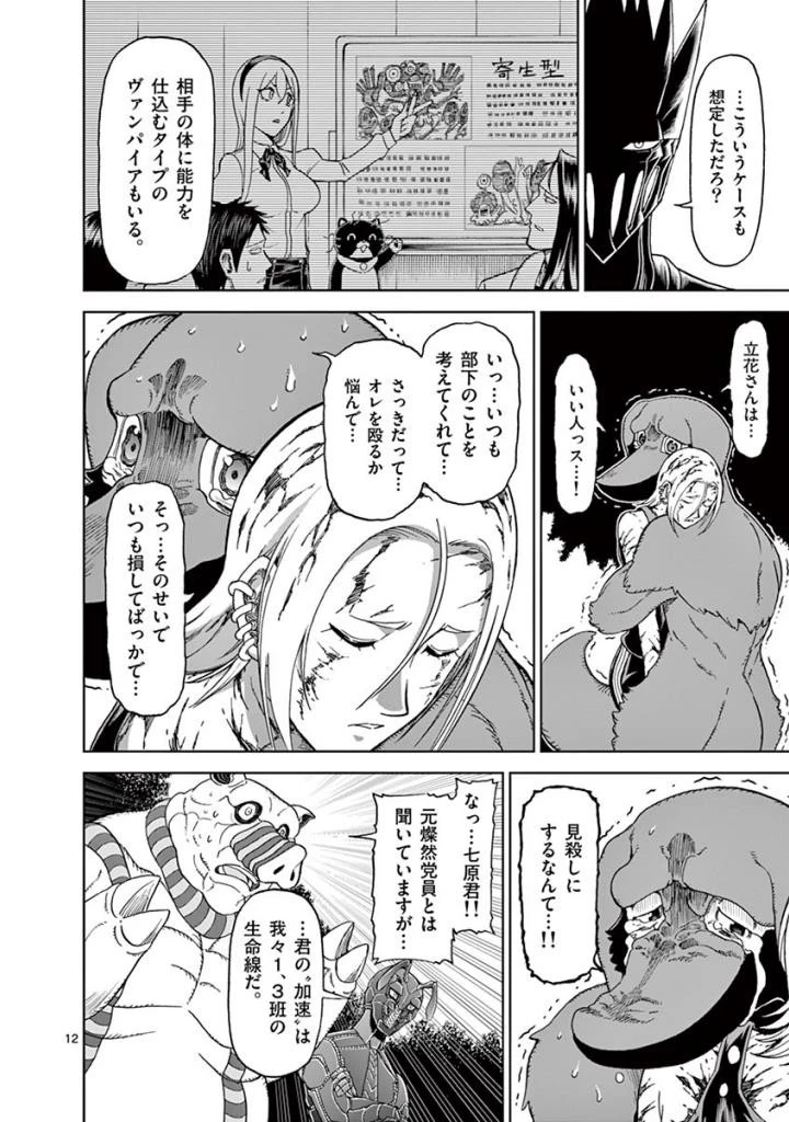 血と灰の女王 第93話 - 12