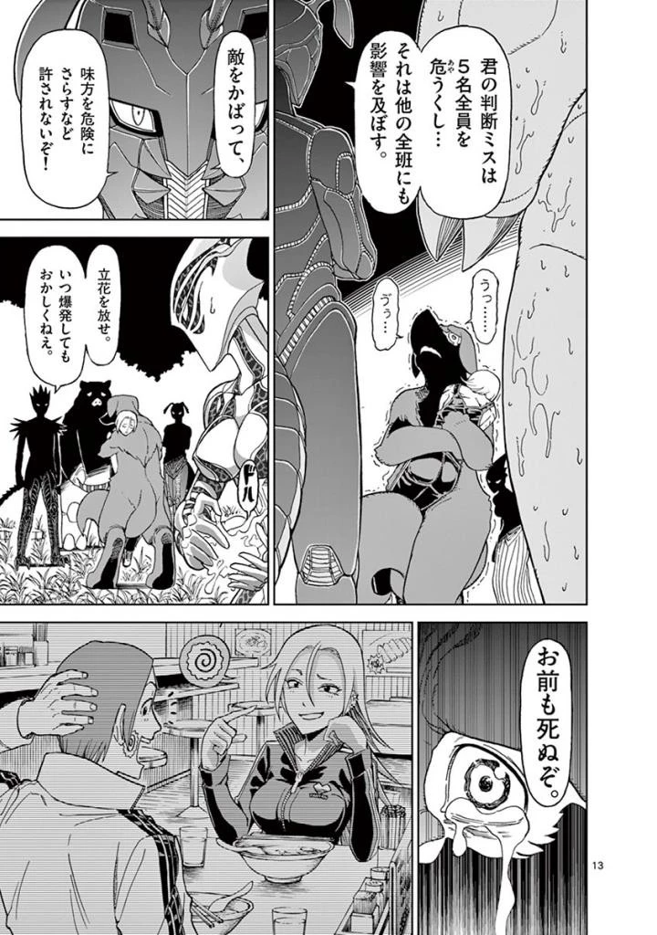 血と灰の女王 第93話 - 13