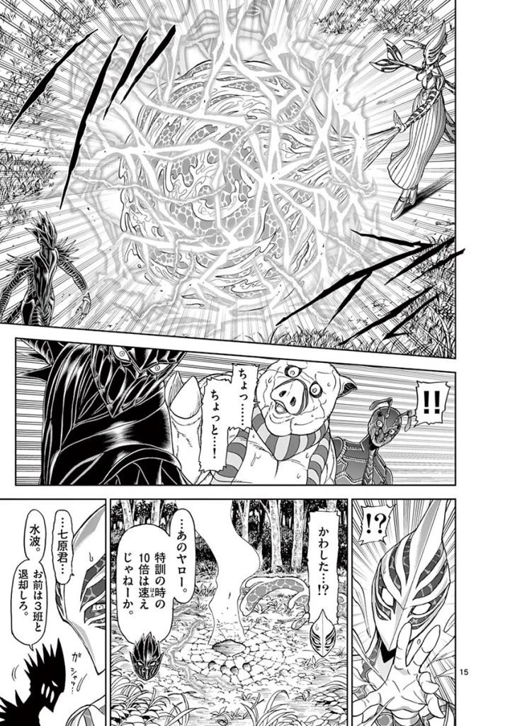 血と灰の女王 第93話 - 15