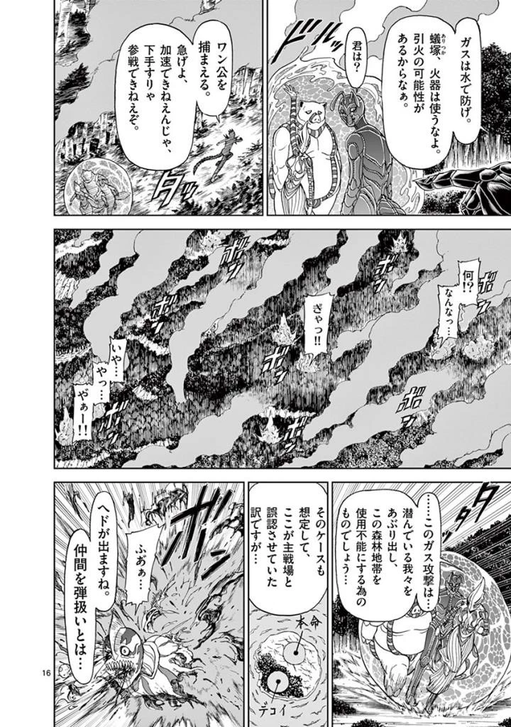 血と灰の女王 第93話 - 16