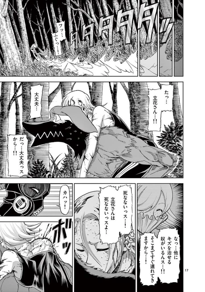 血と灰の女王 第93話 - 17