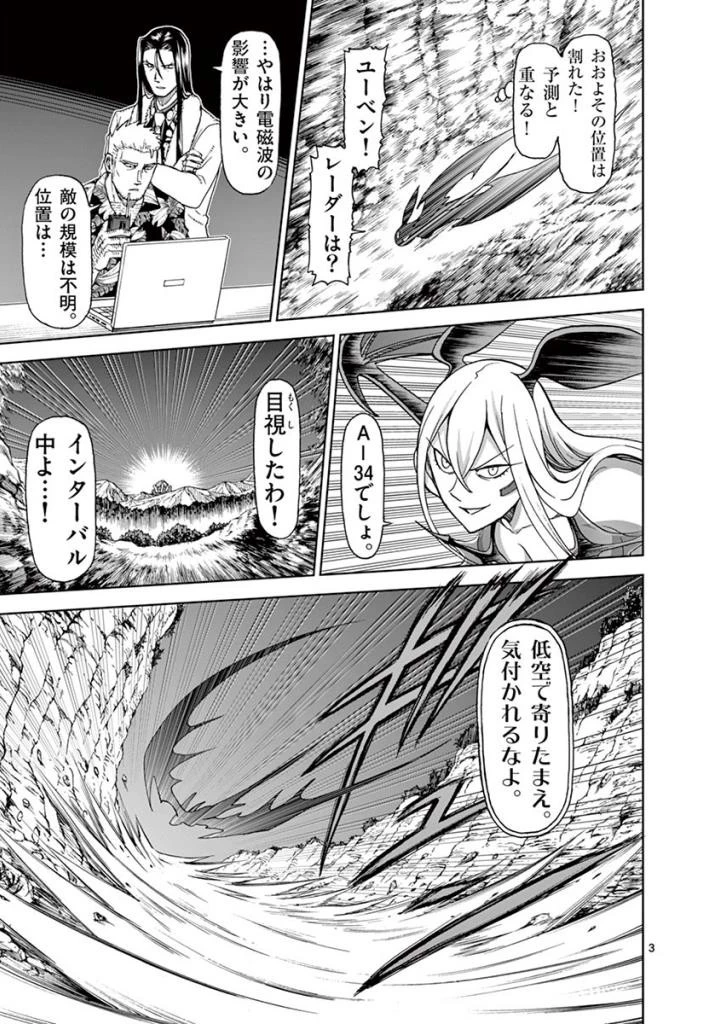 血と灰の女王 第94話 - 3