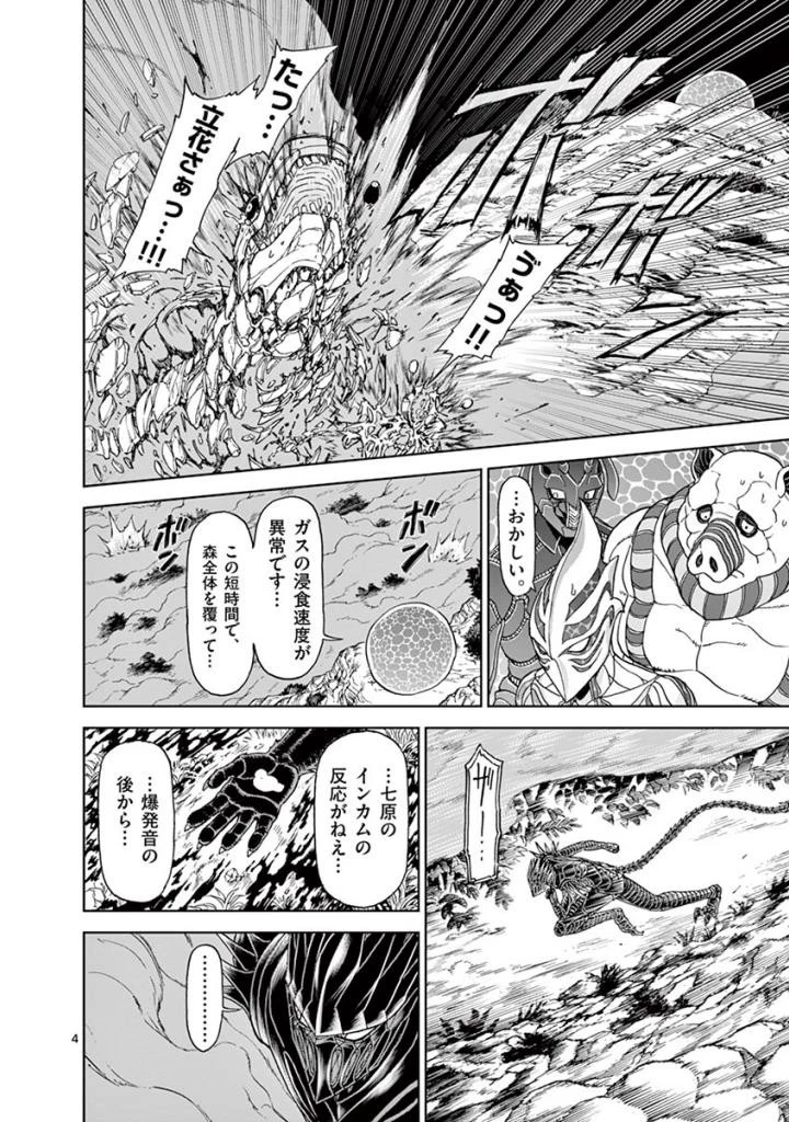 血と灰の女王 第94話 - 4