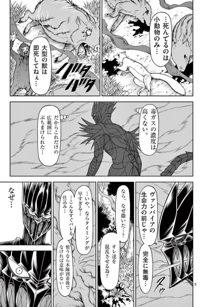 血と灰の女王 第94話 - 5