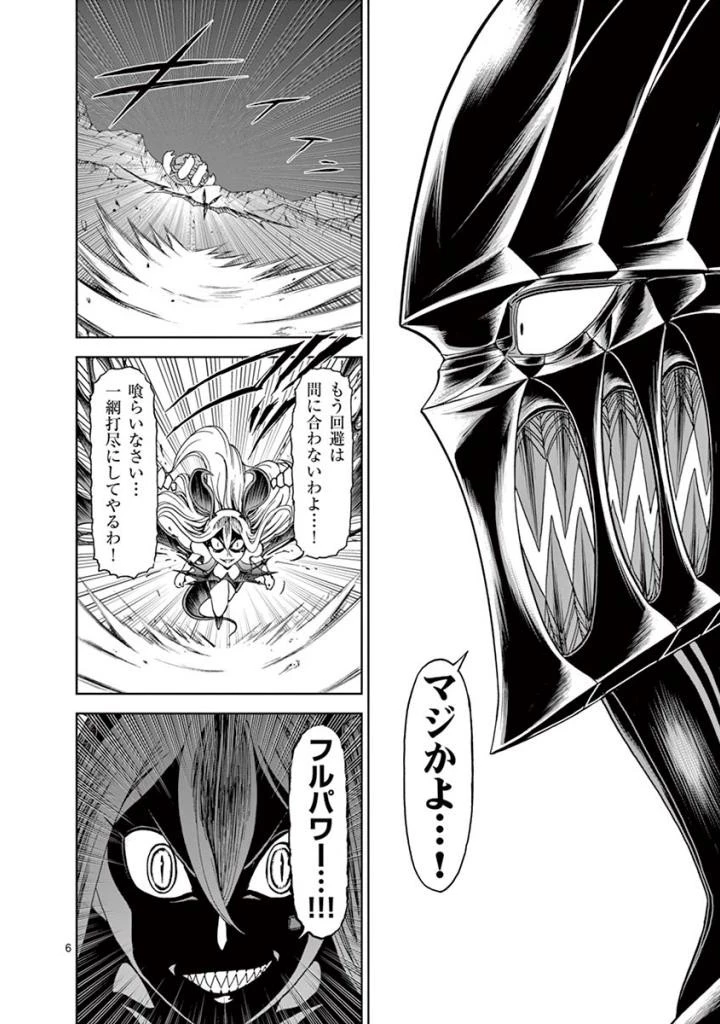 血と灰の女王 第94話 - 6