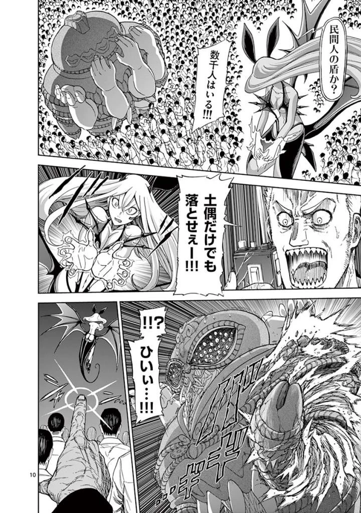 血と灰の女王 第94話 - 10