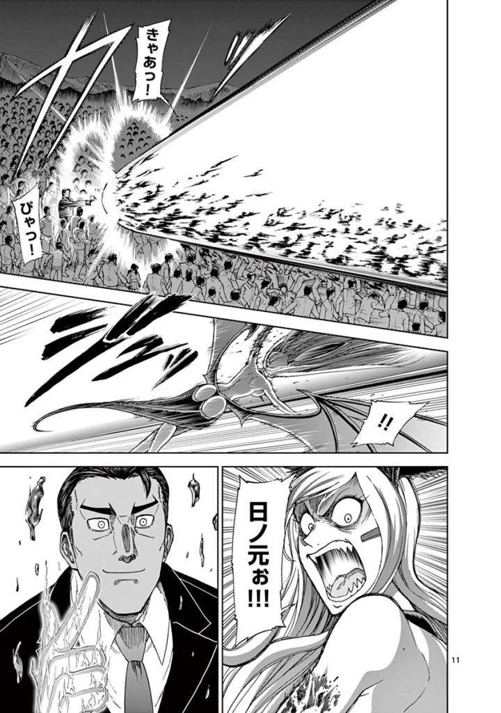 血と灰の女王 第94話 - 11