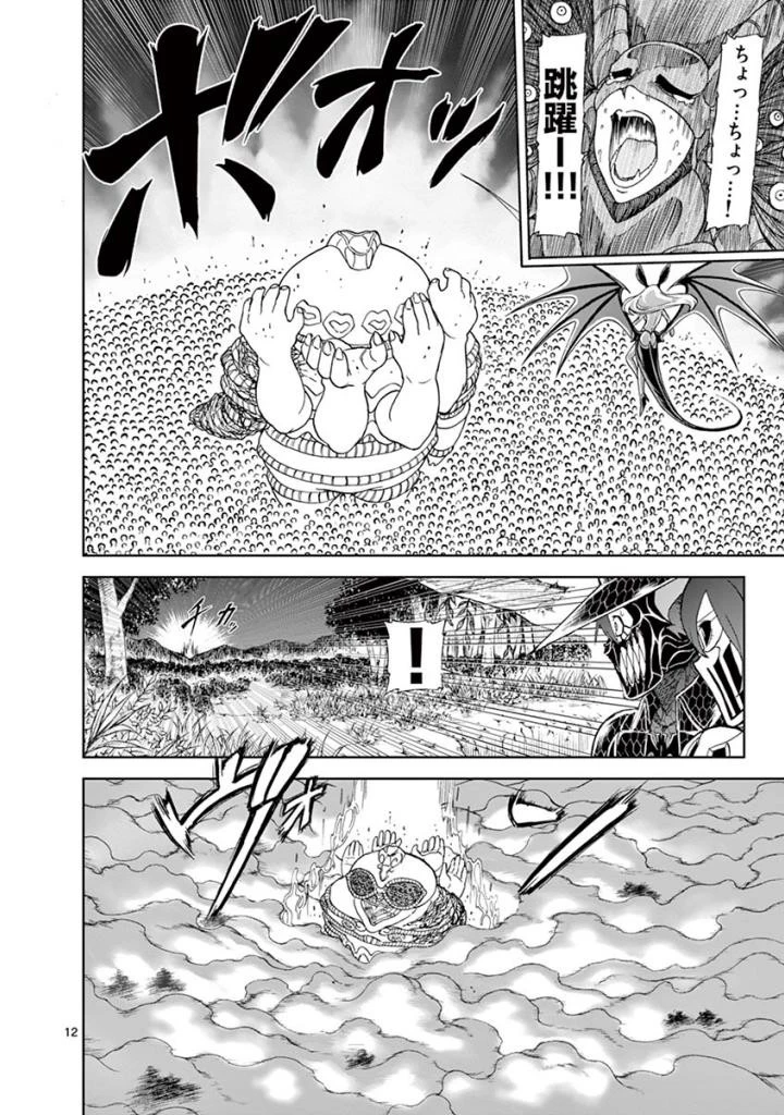 血と灰の女王 第94話 - 12