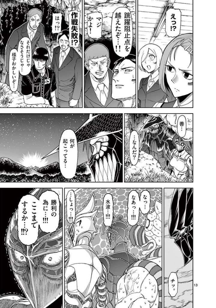 血と灰の女王 第94話 - 13